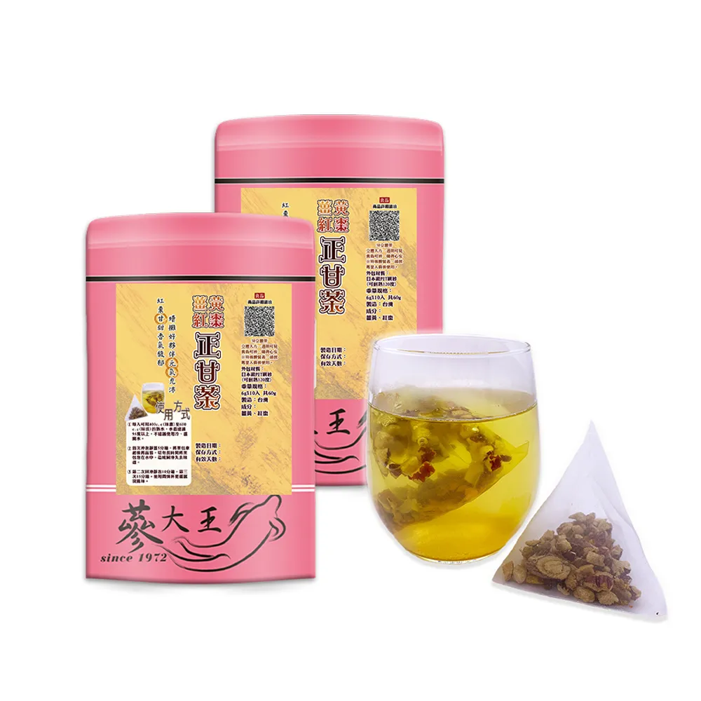 【蔘大王】薑黃紅棗正甘茶包X3組（6gX10入/組）(養生無咖啡因 薑黃素滋補強身 紅棗甘甜 甘草調整體質)