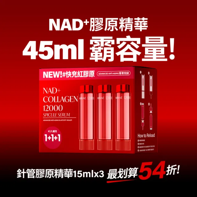 【MIRAE 未來美】專業院線NAD+膠原逆齡精華補充包(3件/盒) 抗老