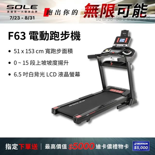 【SOLE】跑步機 F63 升級款(寬跑板/輕量可收折/入門首選)