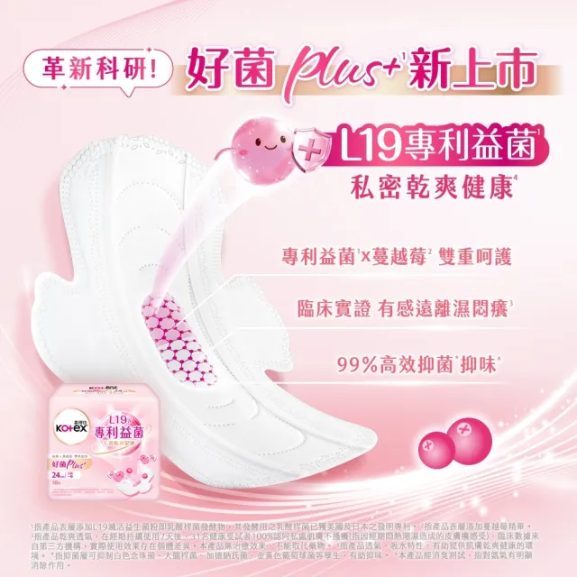 【Kotex 靠得住】快閃下殺★草本抑菌/蔓越莓加強版 (衛生棉/護墊/23-35cm/共160-208片)