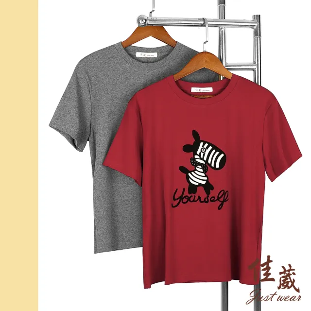 【Just Wear 佳葳】簡約植絨斑馬印圖上衣 2色(女上衣/女上著/短袖/素色/休閒/百搭/棉T)