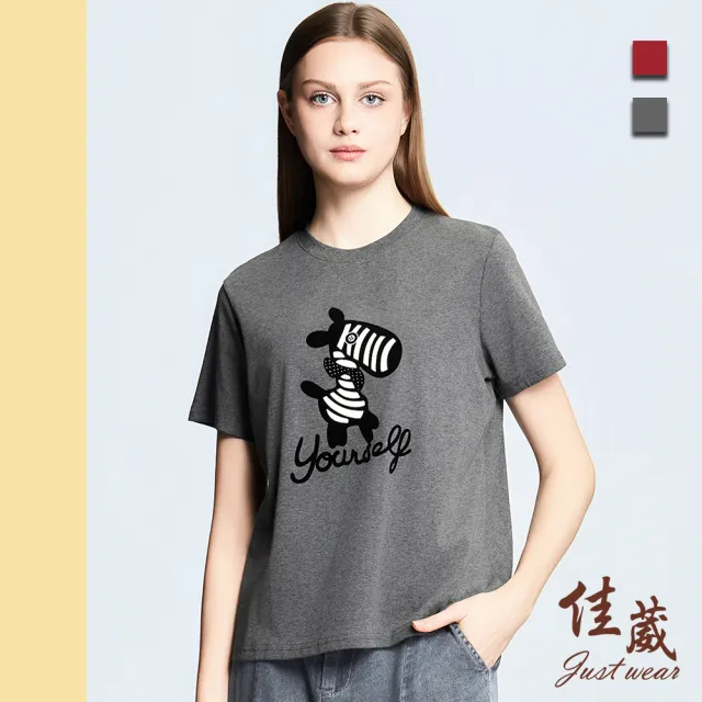【Just Wear 佳葳】簡約植絨斑馬印圖上衣 2色(女上衣/女上著/短袖/素色/休閒/百搭/棉T)