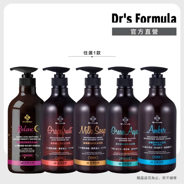 【Dr’s Formula 台塑生醫】胺基酸沐浴系列800g(5款可選/官方直營)