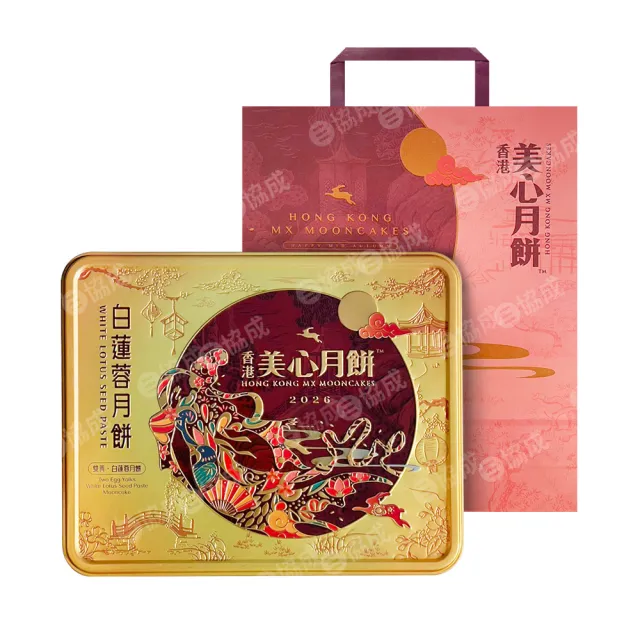 【香港美心】雙黃白蓮蓉月餅x1盒 中秋禮盒(185g*4入/附提袋)
