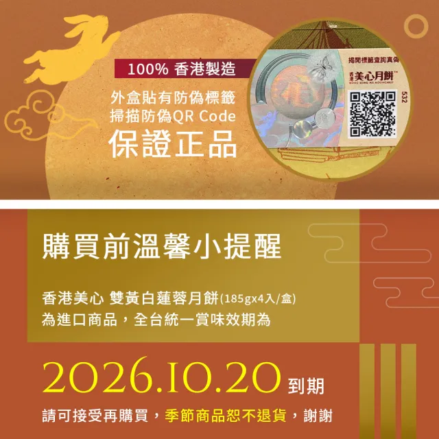 【香港美心】雙黃白蓮蓉月餅x1盒 中秋禮盒(185g*4入/附提袋)