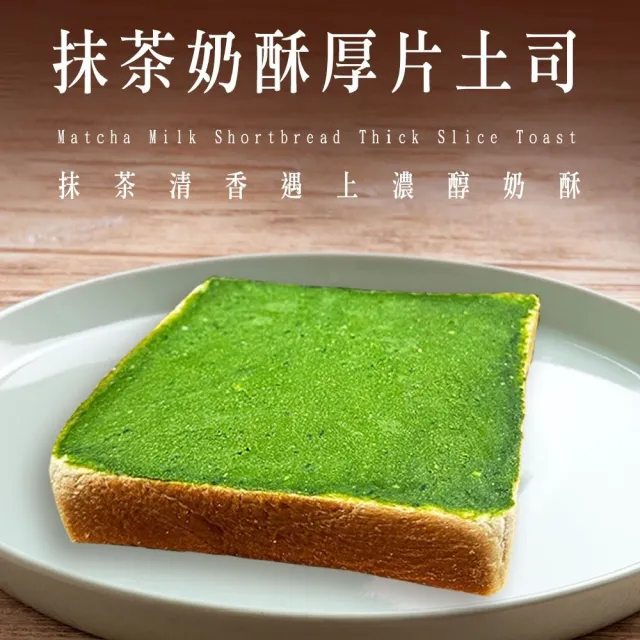 【BAKER 胖大師】生吐司抹醬厚片-10入任選 花生/OREO/高鈣/大蒜/奶黃/抹茶奶酥/燻雞/草莓/龍蝦沙拉/肉桂
