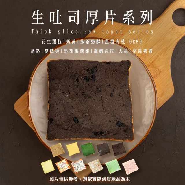 【BAKER 胖大師】生吐司抹醬厚片-10入任選 花生/OREO/高鈣/大蒜/奶黃/抹茶奶酥/燻雞/草莓/龍蝦沙拉/肉桂