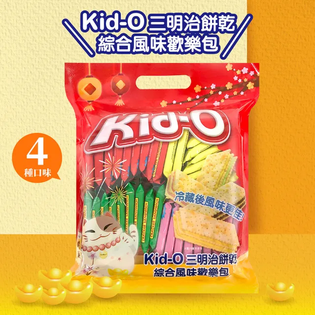 【Kid-o】三明治餅乾綜合風味/奶油風味/綜合厚餡 任選4袋(36/21入X4袋)