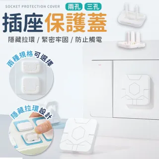 【同闆購物】隱藏拉環 插座保護蓋 電源保護蓋 [10入] 兩孔 三孔 插座孔 插座蓋 電源插座 防塵蓋 插座保護
