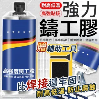 【愛Phone】鑄工膠 強力AB膠 萬能膠水 AB膠 強力鑄工膠 焊接劑 補漏膠 強力膠 萬能膠水 萬用補漏膠