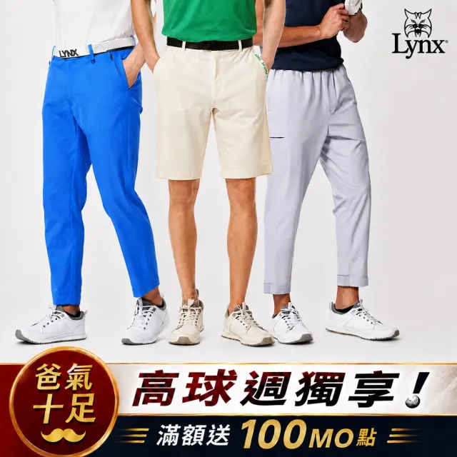 【Lynx Golf】爸氣十足！春夏男款果嶺彈性舒適透氣平口高爾夫休閒長/短褲(山貓男款任選)
