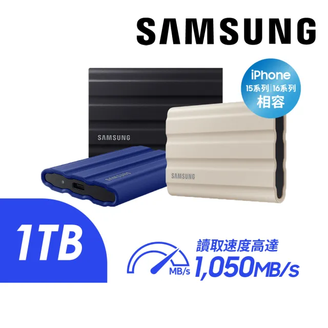 【Samsung 三星】T7 Shield 1TB Type-C USB 3.2 Gen 2 外接式ssd固態硬碟(星空黑/奶茶棕/靛青藍)