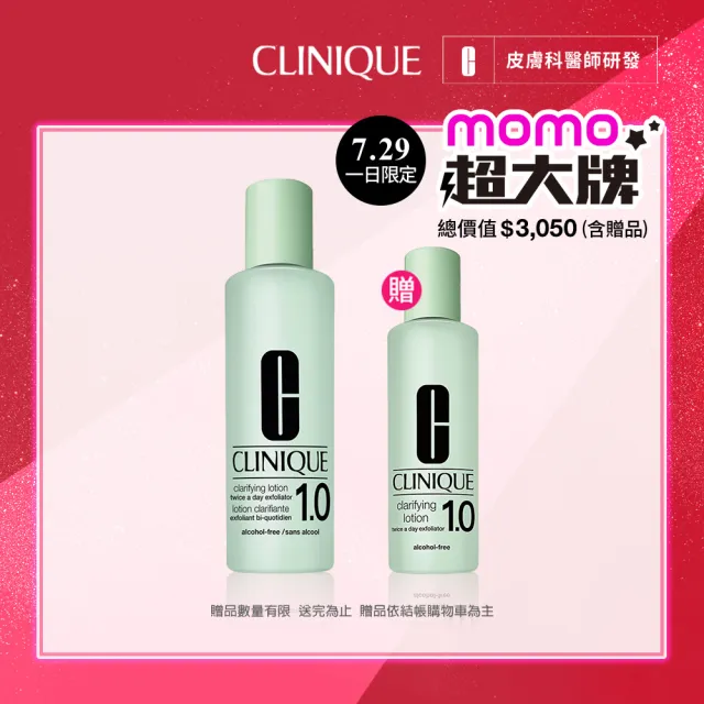 【CLINIQUE 倩碧】前導潔膚水保養升級組(三步驟溫和潔膚水400ml)