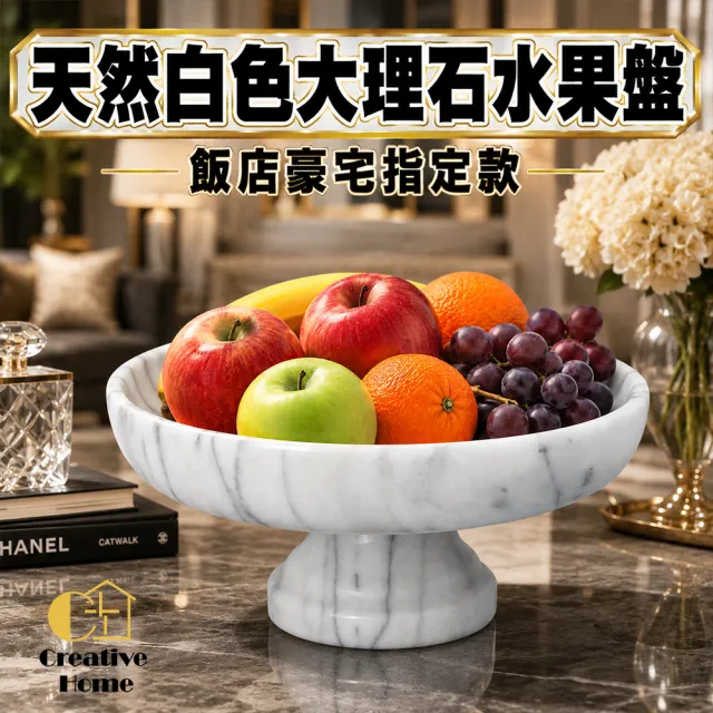 【creative Home】Creative Home 100%天然大理石水果盤 整塊天然石材雕刻 高級精品家飾 飯店豪宅指定款