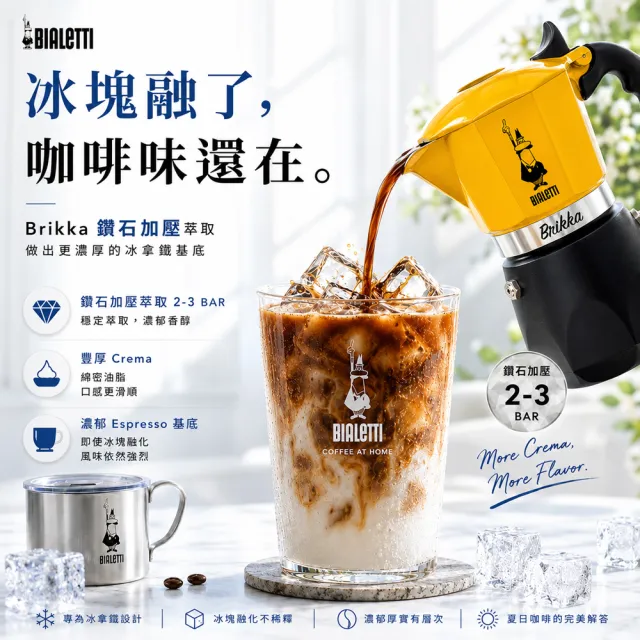 【Bialetti 比亞樂堤】極厚鑽石加壓摩卡壺BRIKKA-4杯份-公司貨(crema醇香/免插電/原廠保固2年)