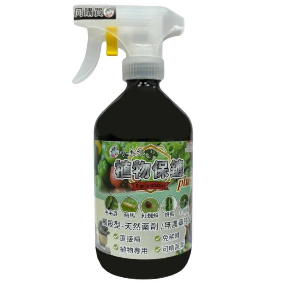 【小美紀】500ml多肉植物保鑣217H(白粉病 紅蜘蛛 蚜蟲 炭疽病 介殼蟲 有機肥料 培養土 多肉盆栽 多肉土壤)