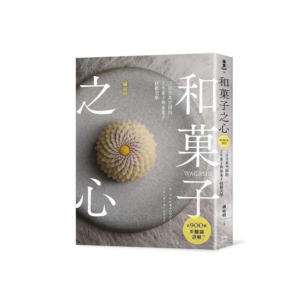和菓子之心：三日月茶空間的上生菓子與茶菓子技藝美學