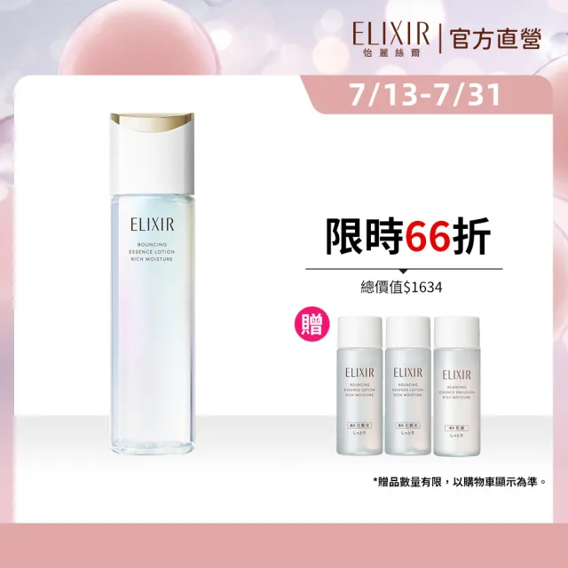 【ELIXIR 怡麗絲爾】明星彈潤水乳體驗組(清爽型/滋潤型)