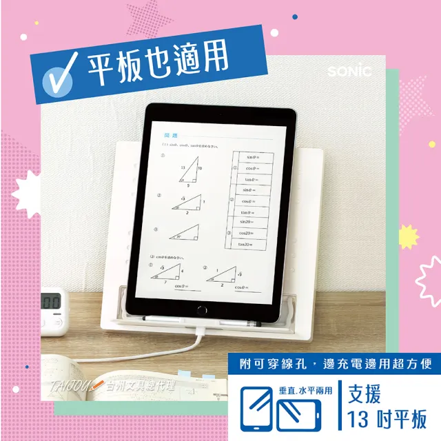 【SONIC】SP-8311 輕巧六段閱讀學習架