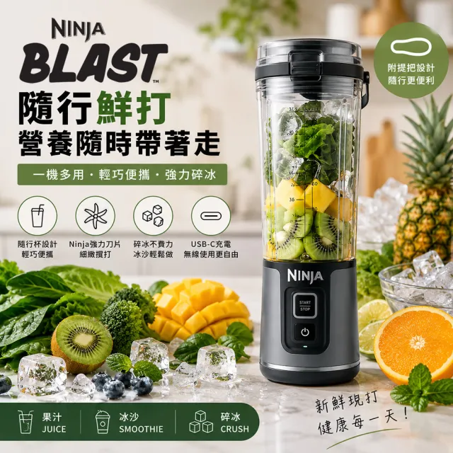 【NINJA】BC151TW BLAST 夏日無線調理機(果汁機/隨行杯/果昔/無線充電)