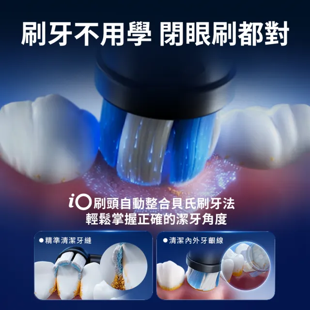 【Oral-B 歐樂B】電動牙刷 iO微震刷頭 清潔/溫和/美白 多款可選 (含贈品共10入) - 官方正貨