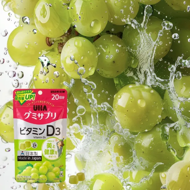 【UHA 味覺糖】維他命D軟糖 軟糖20日（麝香葡萄口味)｜日本原裝進口、少曬太陽、骨骼健康