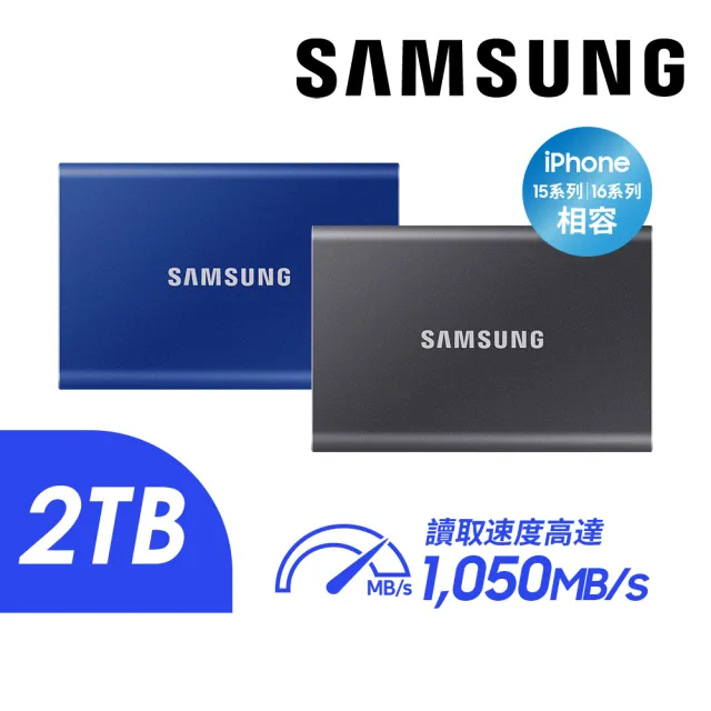 【Samsung 三星】T7 2TB Type-C USB 3.2 Gen 2 外接式ssd固態硬碟(靛青藍/深空灰)