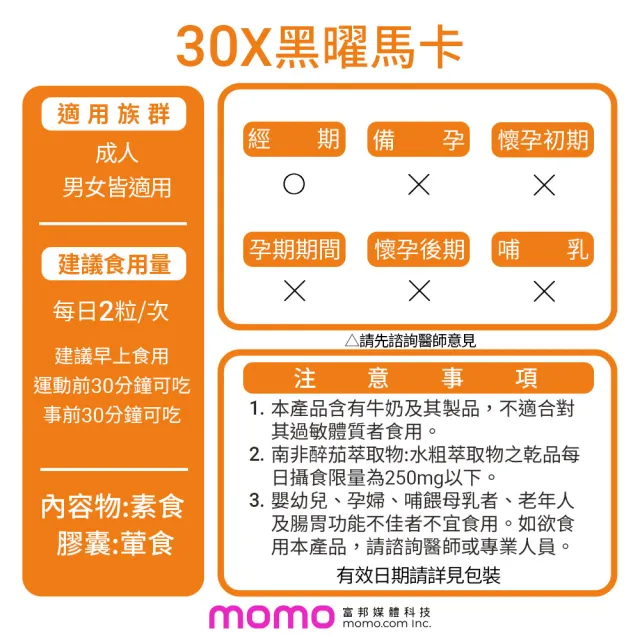 【甘味人生】黑曜30X馬卡 60顆*3盒(30倍濃縮黑馬卡/KSM-66南非醉茄/L-精胺酸/紅景天/韓國紅蔘)