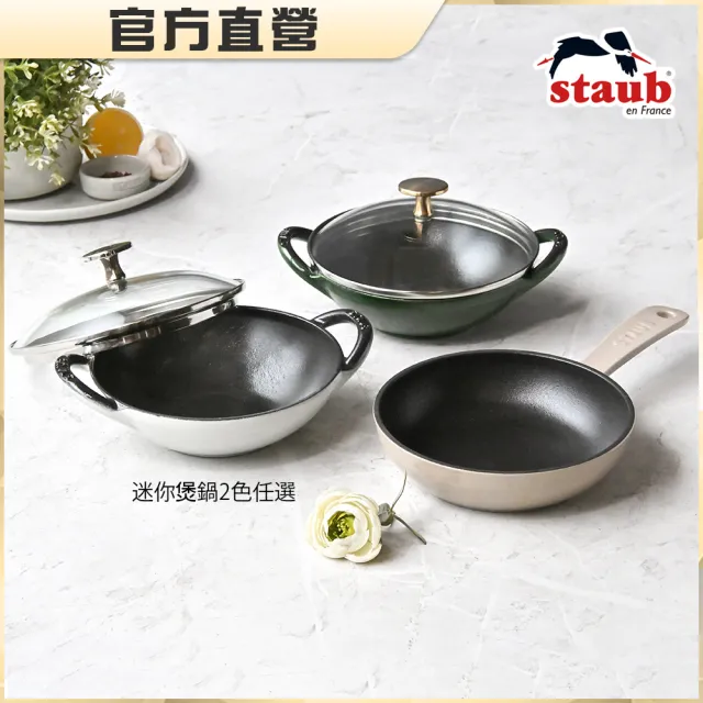 【STAUB】迷你煲琺瑯鑄鐵鍋16cm+圓形琺瑯鑄鐵平煎鍋16cm(德國雙人牌集團官方直營)