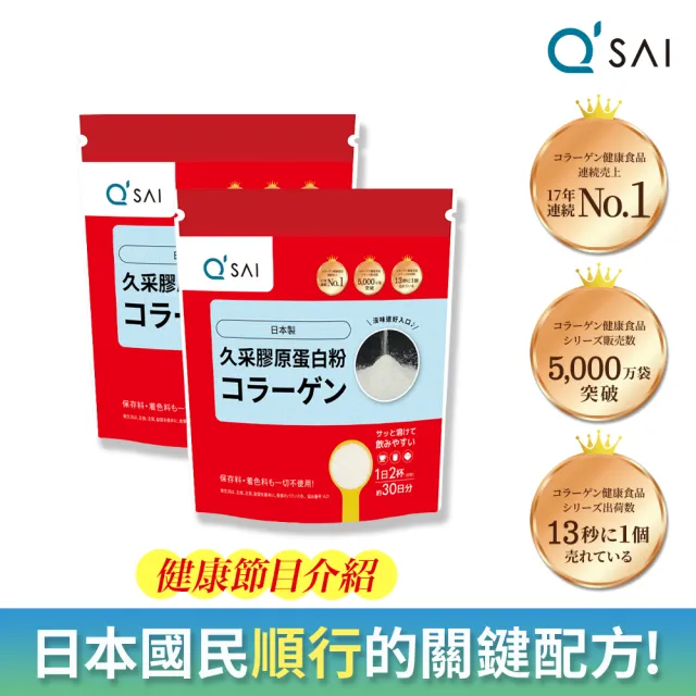 【久采】膠原蛋白粉150g 2入(中秋禮盒、送禮、軟骨素、玻尿酸、膠原蛋白胜肽)