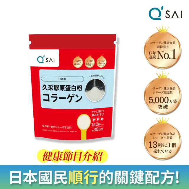 【久采】膠原蛋白粉150g 1入(中秋禮盒、送禮、軟骨素、玻尿酸、膠原蛋白胜肽)