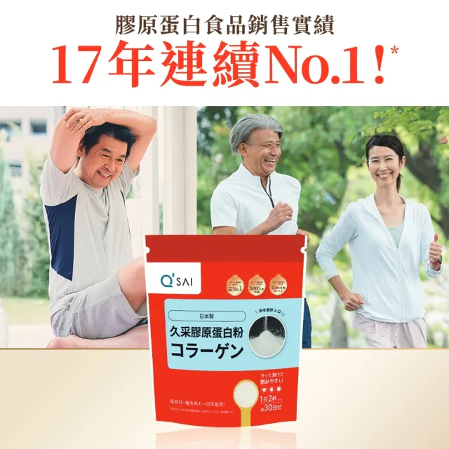 【久采】膠原蛋白粉150g 3入(父親節、保健禮盒、送禮、軟骨素、玻尿酸、膠原蛋白胜肽)