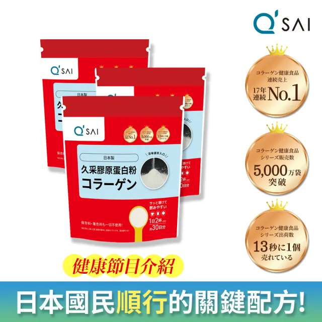 【久采】膠原蛋白粉150g 3入(禮盒送禮、軟骨素、玻尿酸、膠原蛋白胜肽)