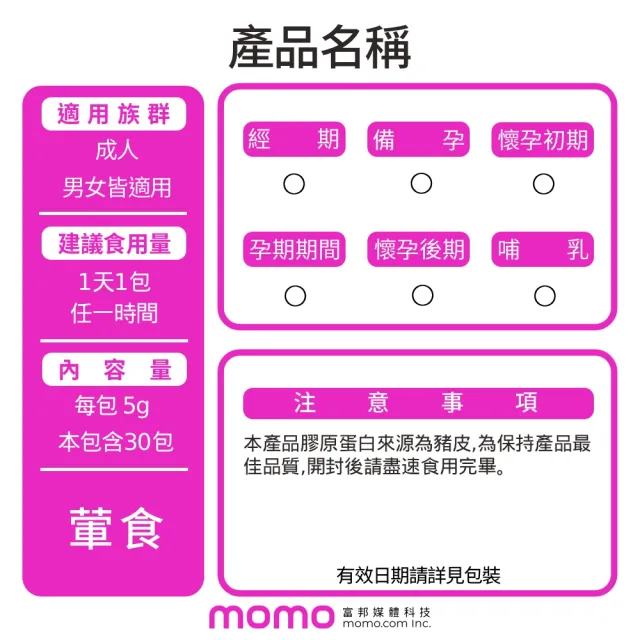【久采】膠原蛋白粉隨身包3入(共90包、中秋禮盒、送禮、軟骨素、玻尿酸、膠原蛋白胜肽)