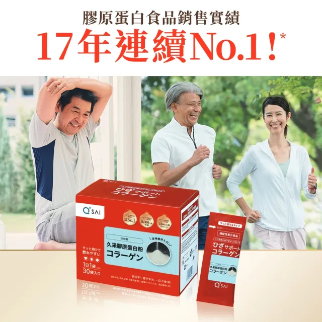 【久采】膠原蛋白粉隨身包1入(共30包、父親節、保健禮盒、送禮、軟骨素、玻尿酸、膠原蛋白胜肽)