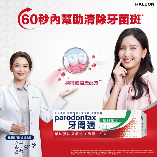 【Parodontax 牙周適】固齒護齦 牙齦護理牙膏80gX5入(亮白/高效清新)