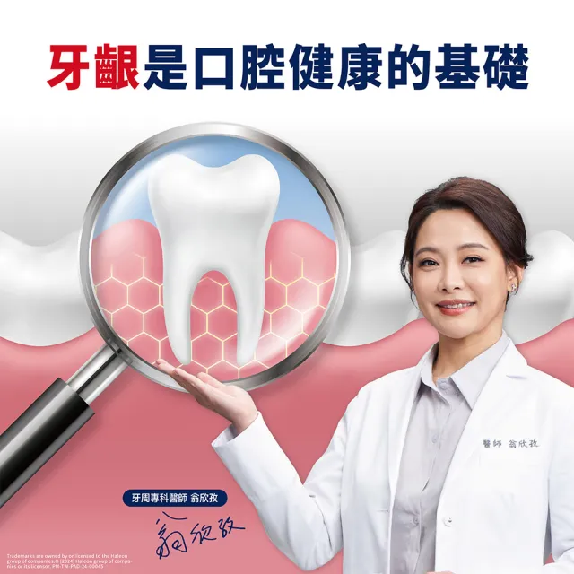 【Parodontax 牙周適】固齒護齦 牙齦護理牙膏80gX5入(亮白/高效清新)