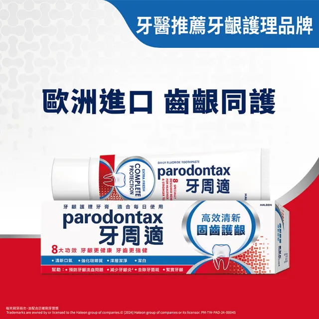 【Parodontax 牙周適】固齒護齦 牙齦護理牙膏80gX5入(亮白/高效清新)