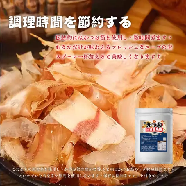 2包組 日式鰹魚風味調味料 200g 柴魚粉 高湯粉 露營必備 小資租屋省時料理 湯麵水煮餐提鮮神器