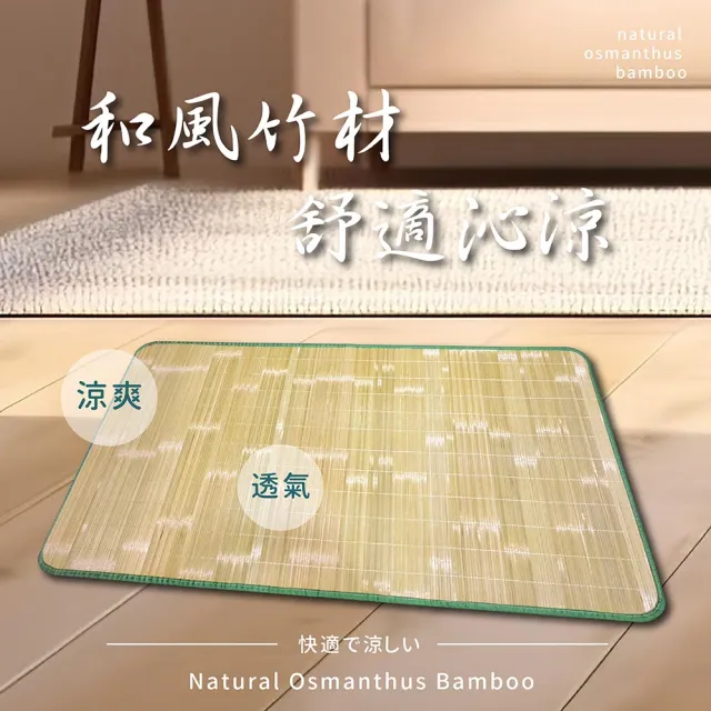 莫菲思 天然竹刮青涼蓆6尺