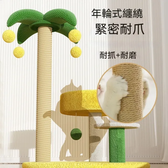 【科凌】椰子樹造型小型貓爬架 貓樹貓窩一體 劍麻貓抓柱寵物傢俱