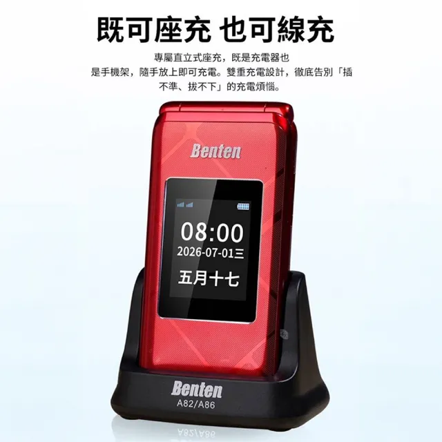 【Benten 奔騰】贈原廠皮套+座充 A82 全配 4G 摺疊機 二顆電池+電池充+手機座充 雙螢幕手持式行動電話