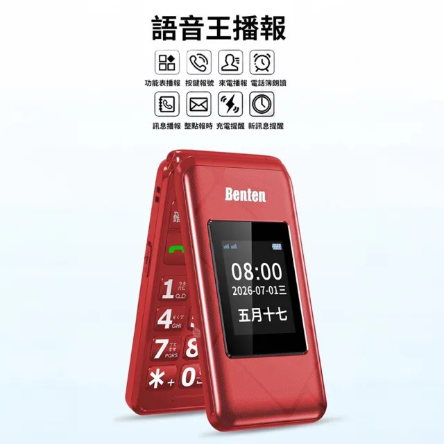 【Benten 奔騰】A82 4G VoLTE 2.8吋雙螢幕摺疊老人機 附座充/贈皮套/大字體大音量注音繁體按鍵手機