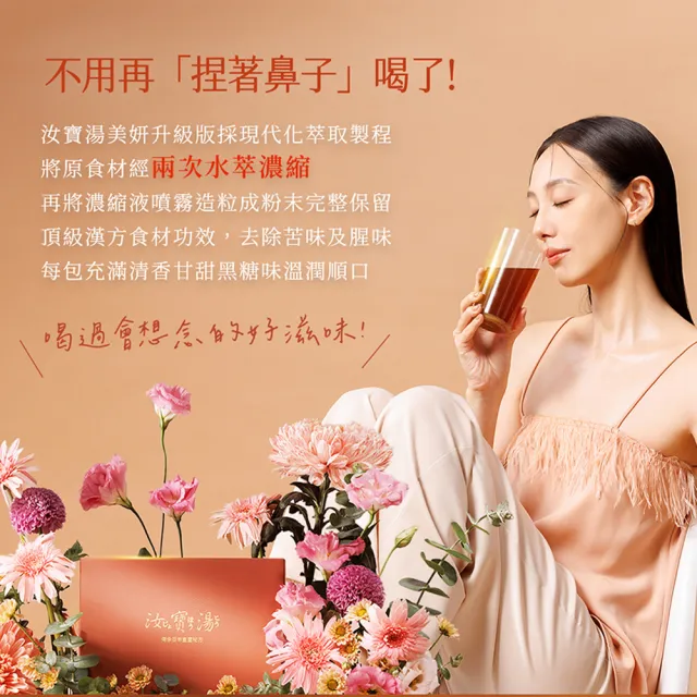 汝寶湯-美妍升級版(21包/盒)