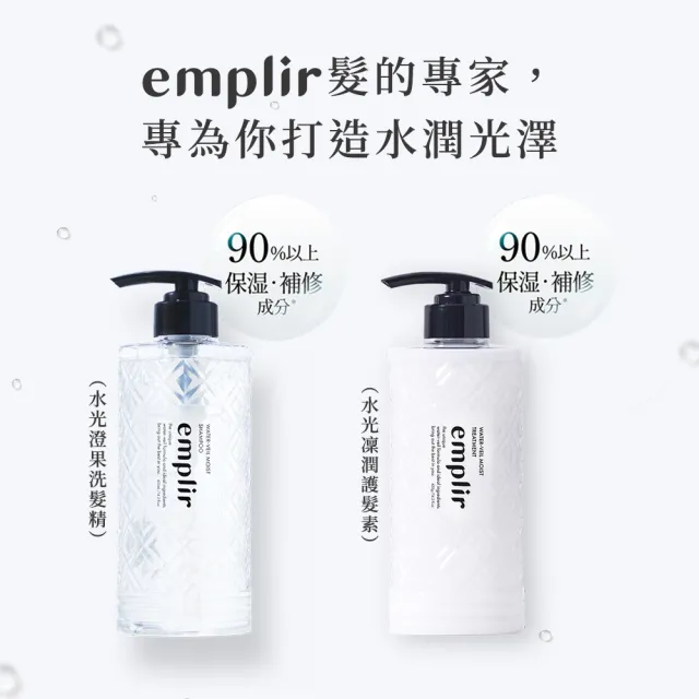 【Emplir 安珀麗】水光3+3超值組(洗髮精420mLx3+護髮素420mLx3)