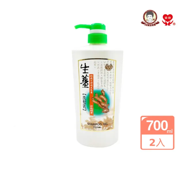 生薑洗髮乳700ml 2瓶組