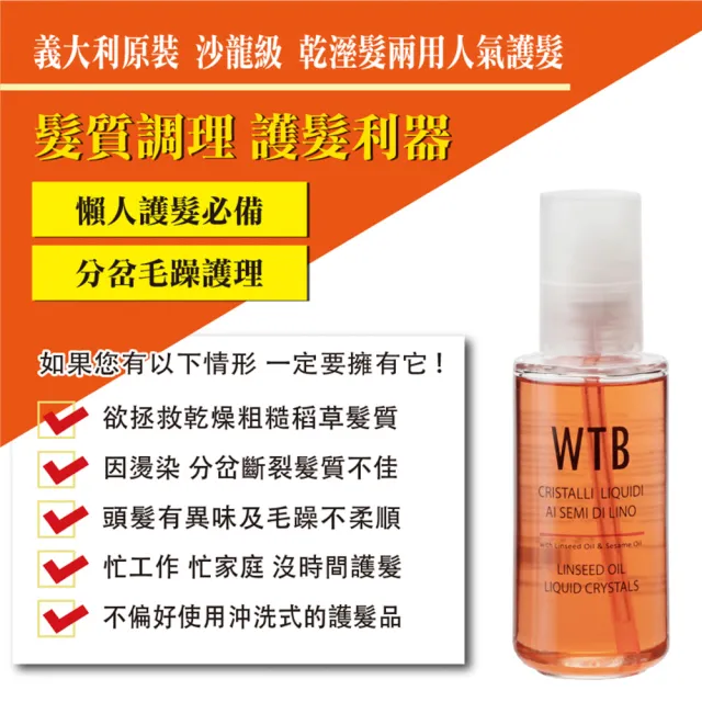 【WTB 昂賽芙】護髮保濕禮盒 亞麻籽修護精華100mlx2+隨身加濕器(美髮/護髮/加濕器/禮盒/禮物/尾牙)