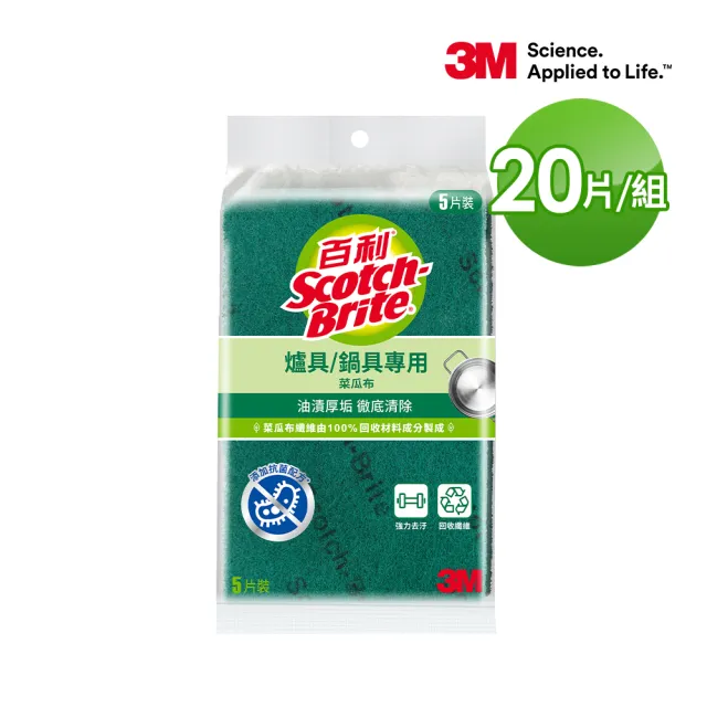 【3M】百利獨家抗菌菜瓜布熱銷組-多款任選
 