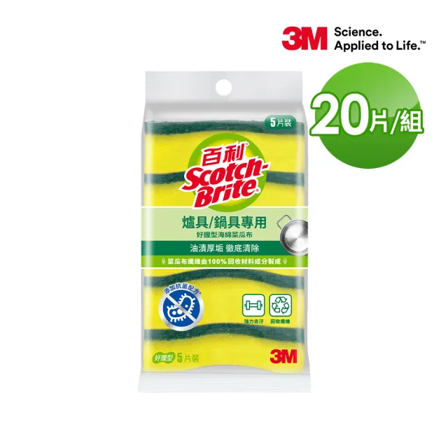 【3M】百利獨家抗菌菜瓜布熱銷組-多款任選
 