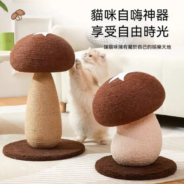 【科凌】紅蘑菇造型貓抓板 不掉屑貓抓柱 磨爪自嗨貓抓球一體貓爬架傢俱